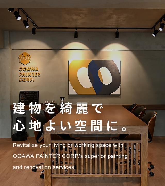 株式会社小川塗装工業